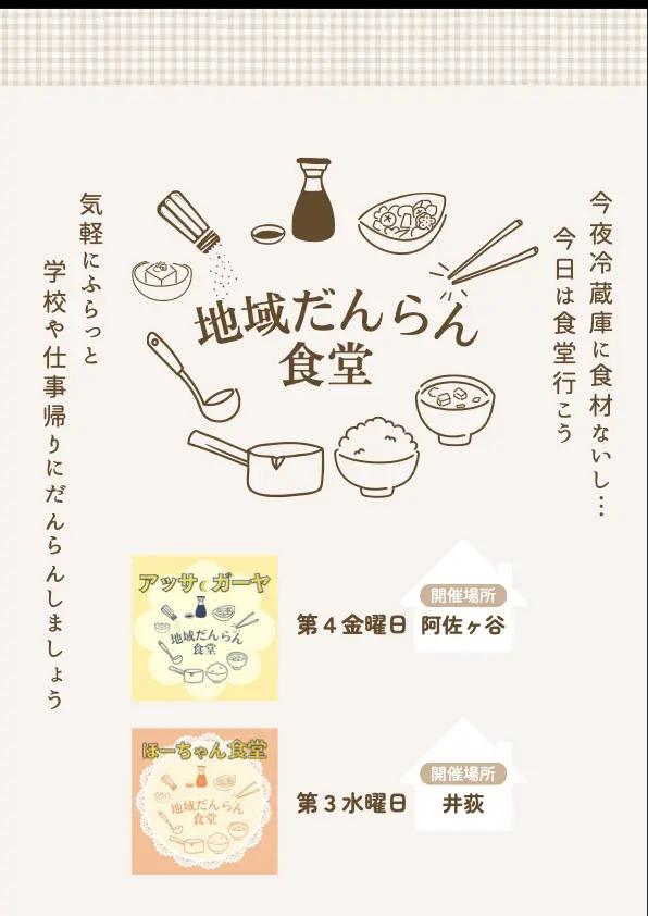 地域だんらん食堂 チラシ