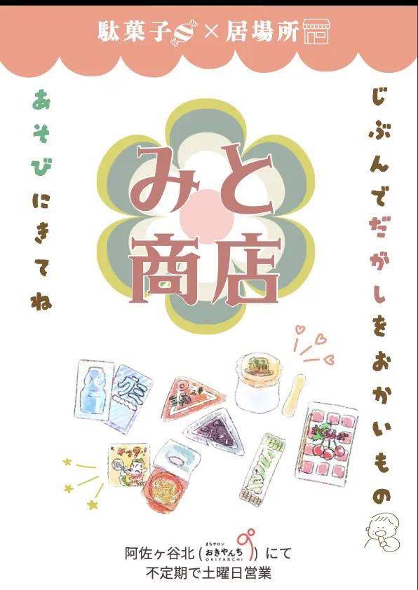 みと商店 チラシ