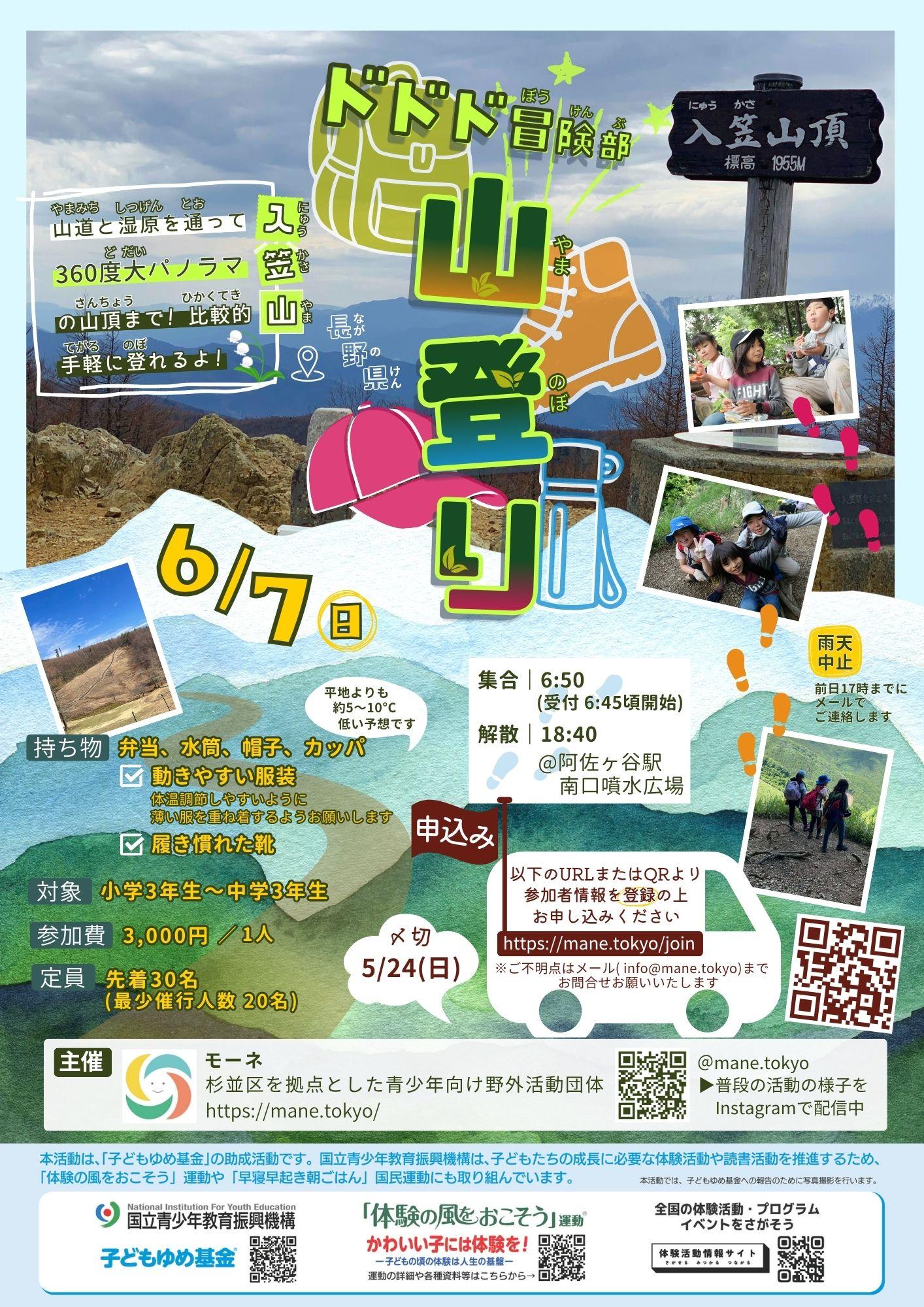 ドドド冒険部(山登り)