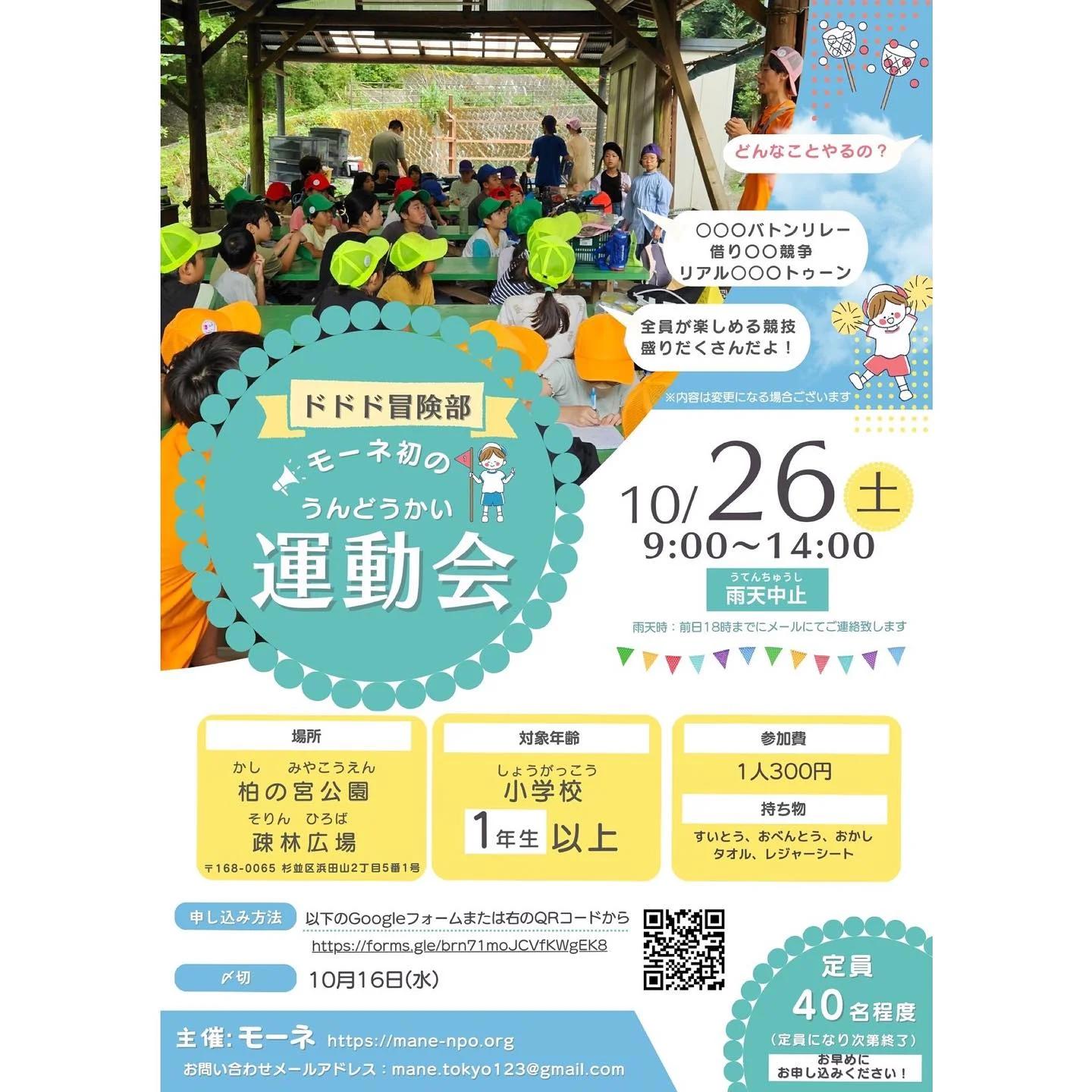 ドドド冒険部 モーネ初の運動会