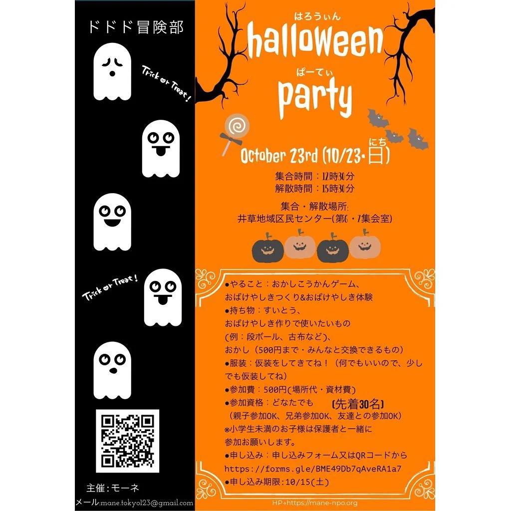 ドドド冒険部 ハロウィンパーティ