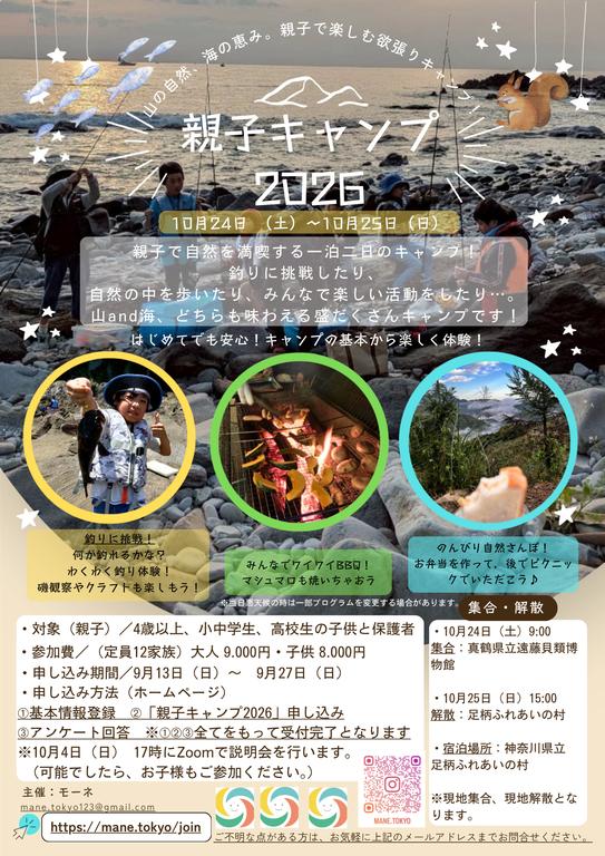 親子キャンプ2026