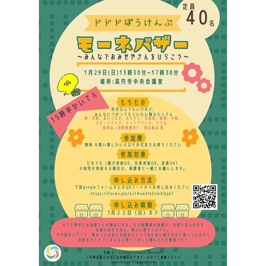 ドドドぼうけんぶ モーネバザー