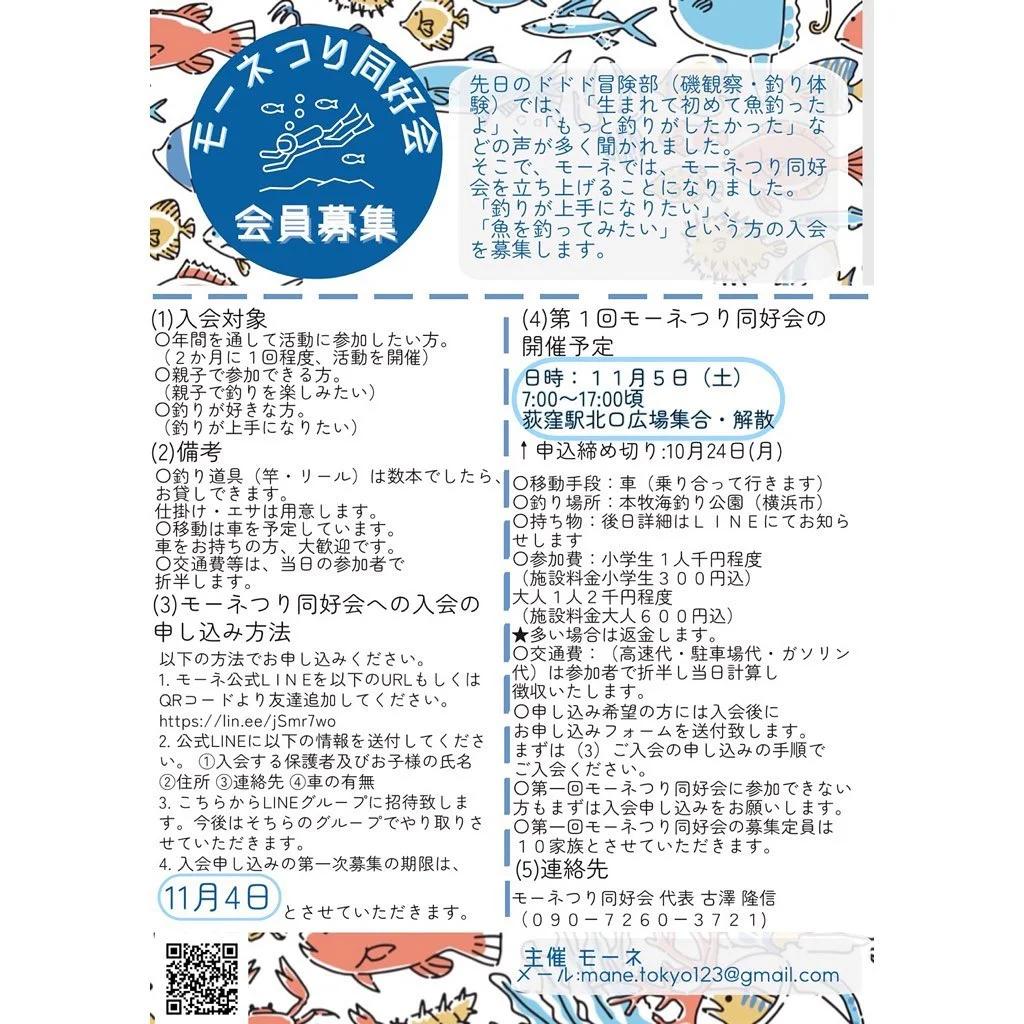 第1回 モーネつり同好会の開催