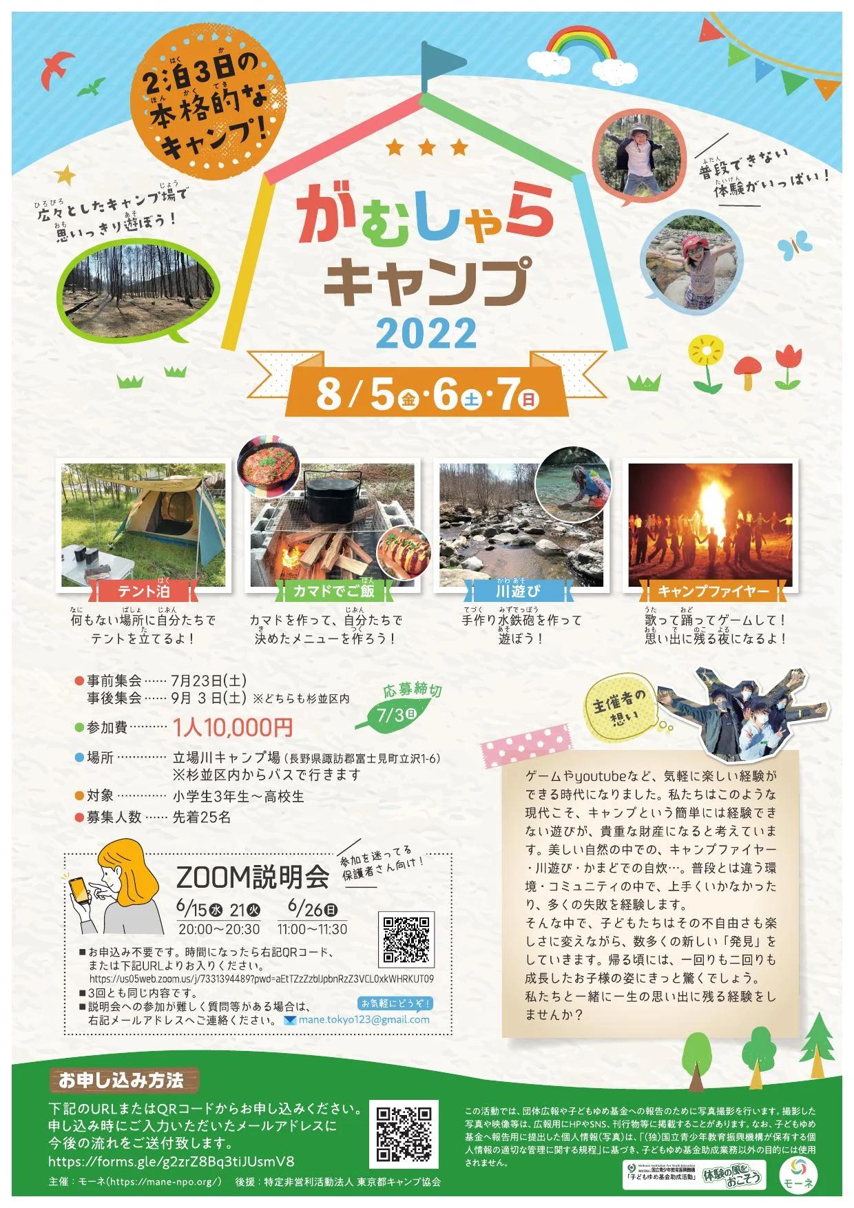 がむしゃらキャンプ2022