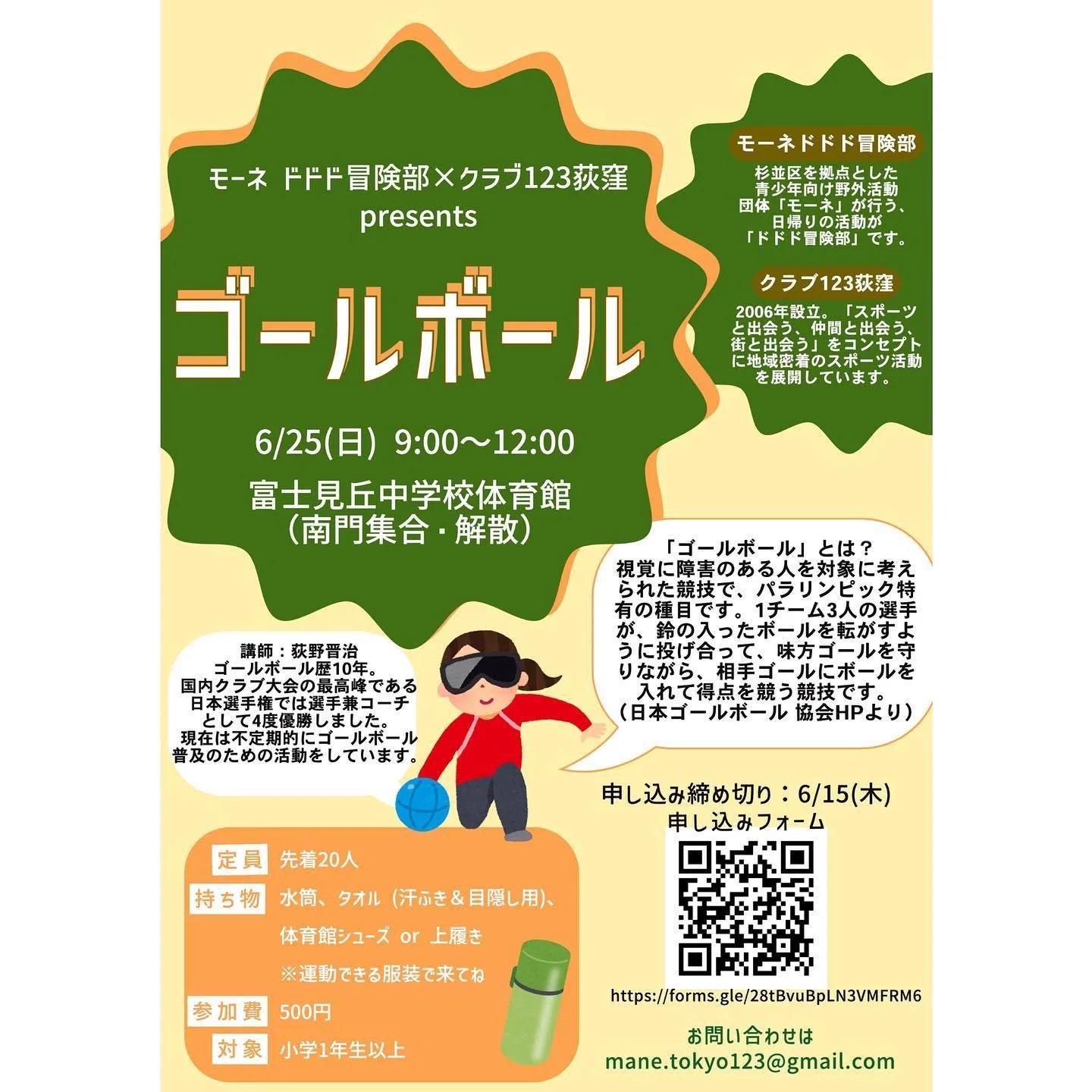 ゴールボール体験