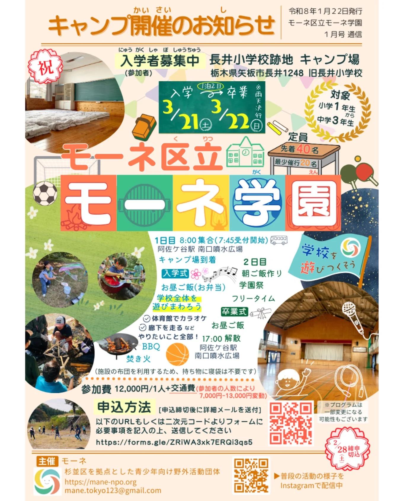 モーネ学園
