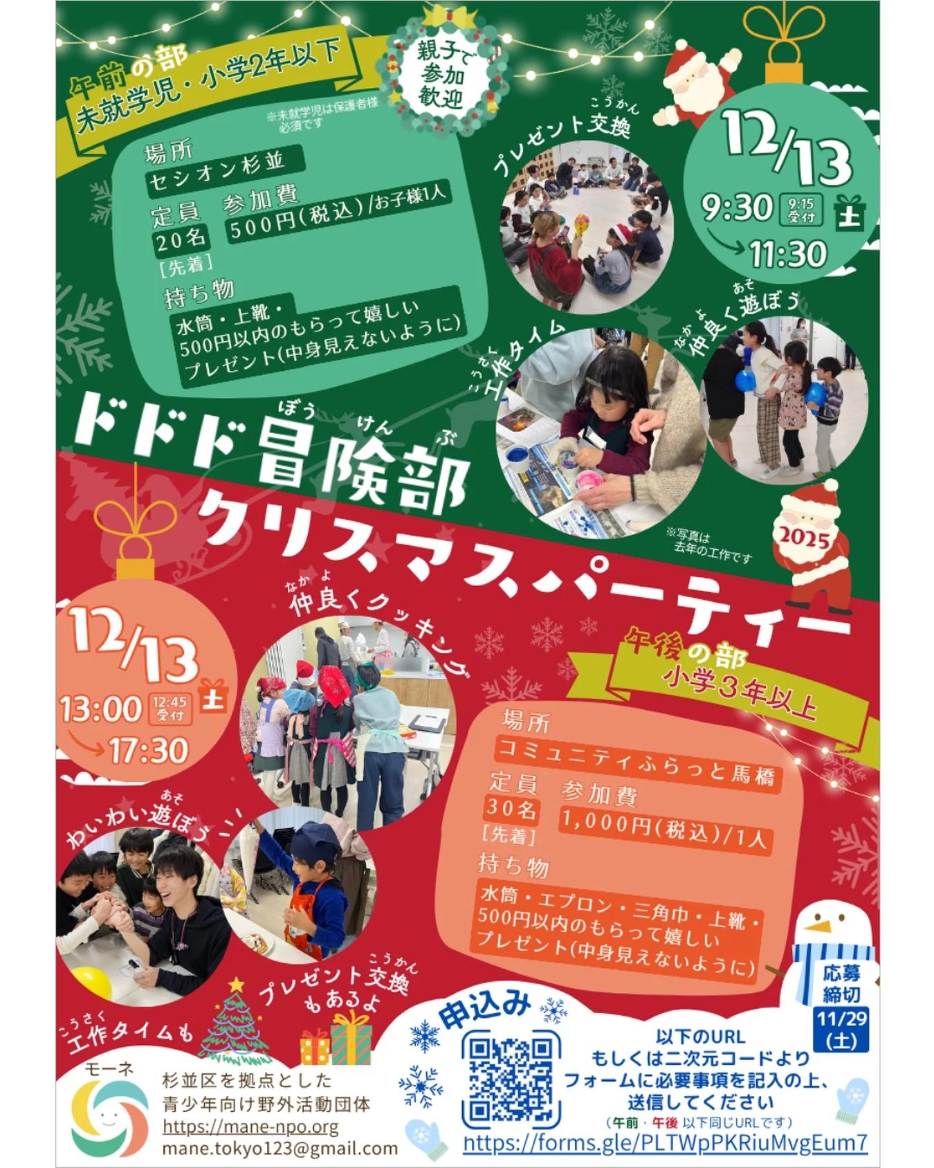 クリスマスパーティー