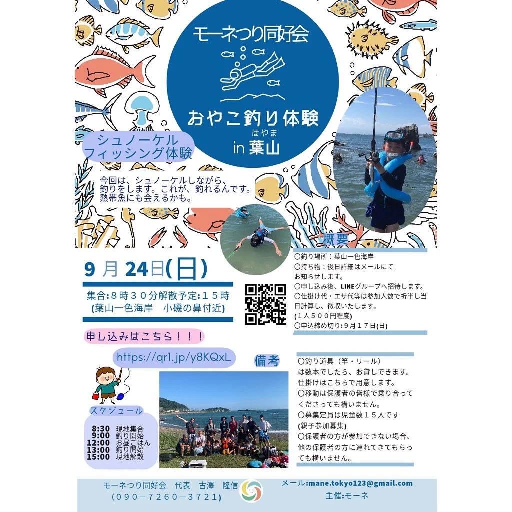 おやこ釣り体験 in 鋸山