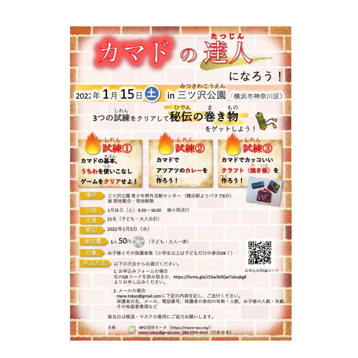 カマドの達人になろう!