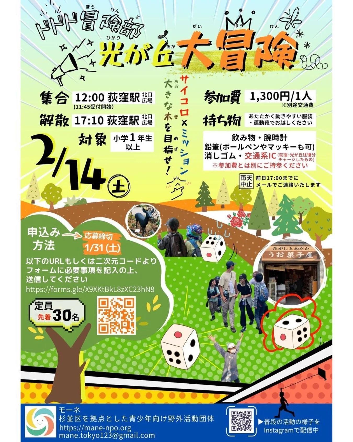 光が丘大冒険