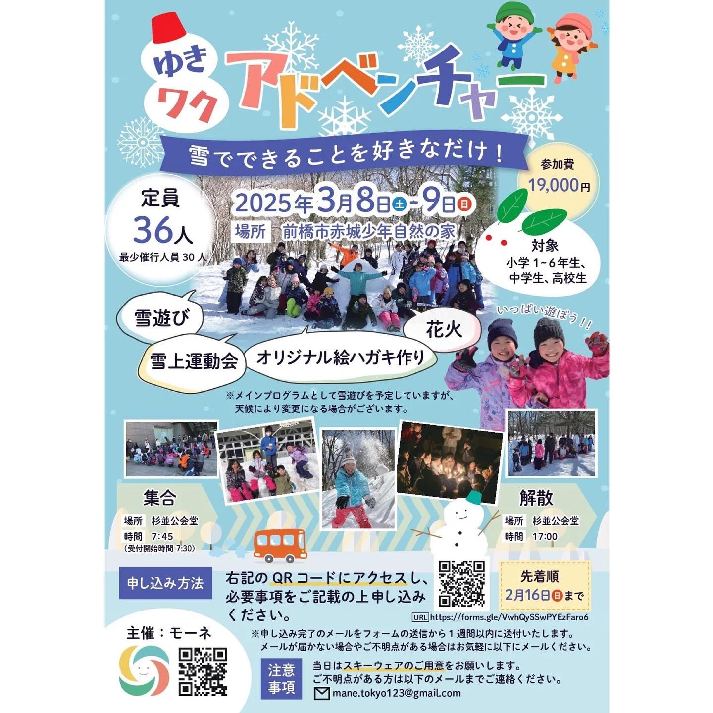 ゆきワク アドベンチャー
