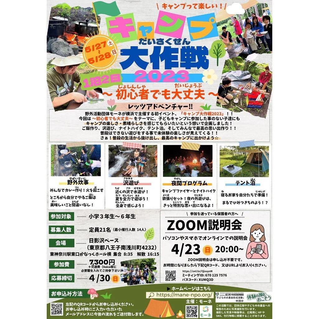 キャンプ大作戦