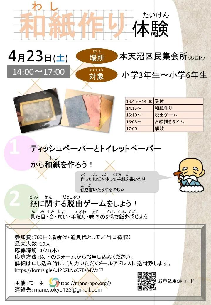 和紙作り体験