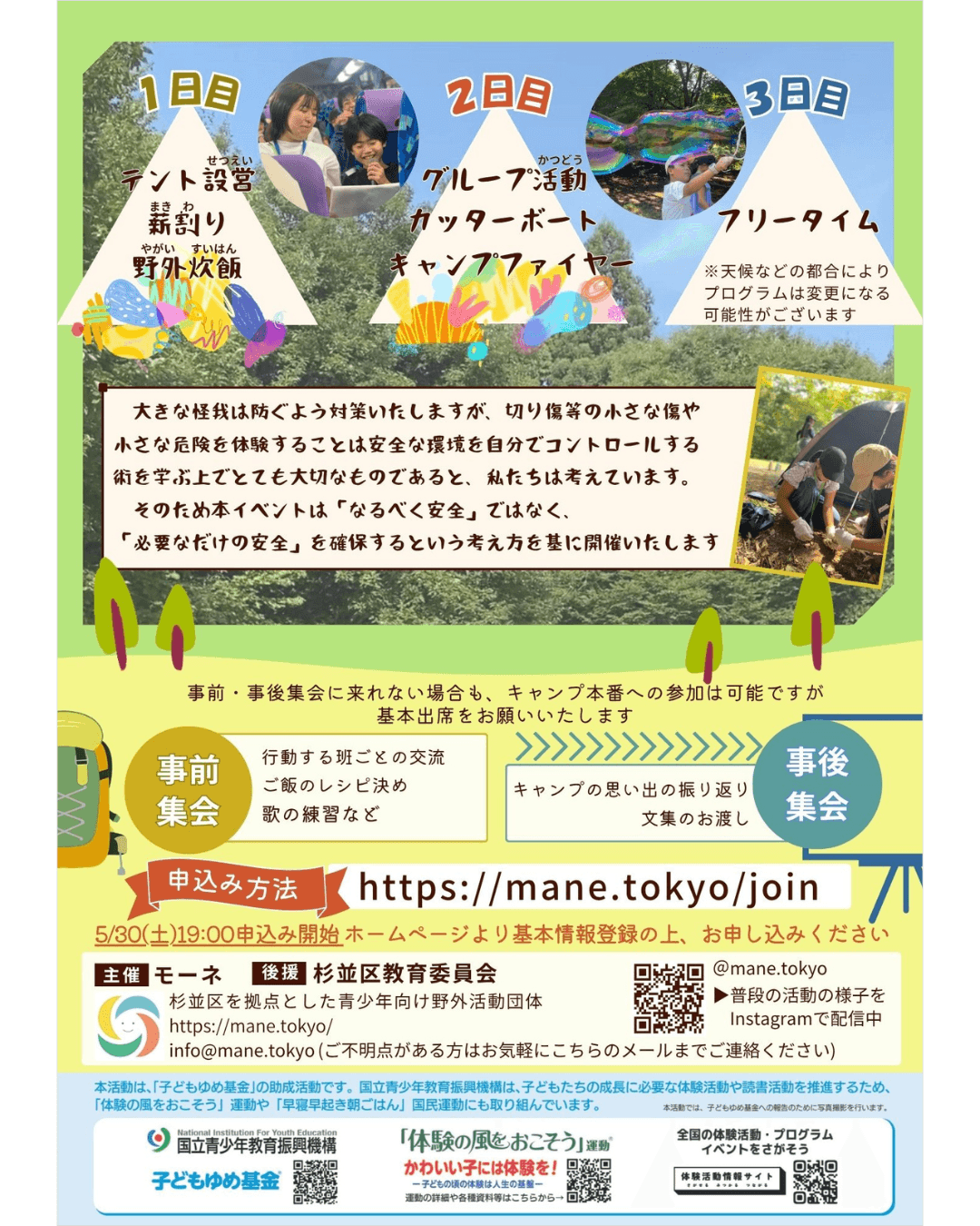 がむしゃらキャンプ2026(2枚目)