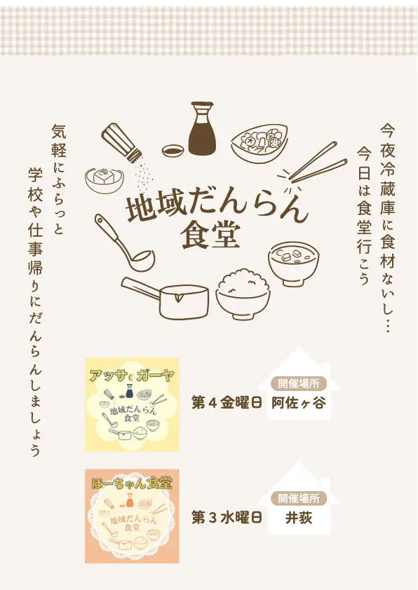 地域だんらん食堂 チラシ