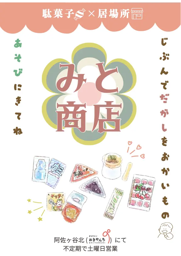 みと商店 チラシ